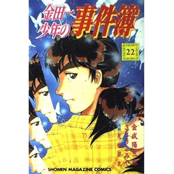 漫画 金田一少年の事件簿 file01-26 韓国語版 金田一少年の事件簿File(26) (講談社漫画文庫 さ 9-31) | さとう ふみ